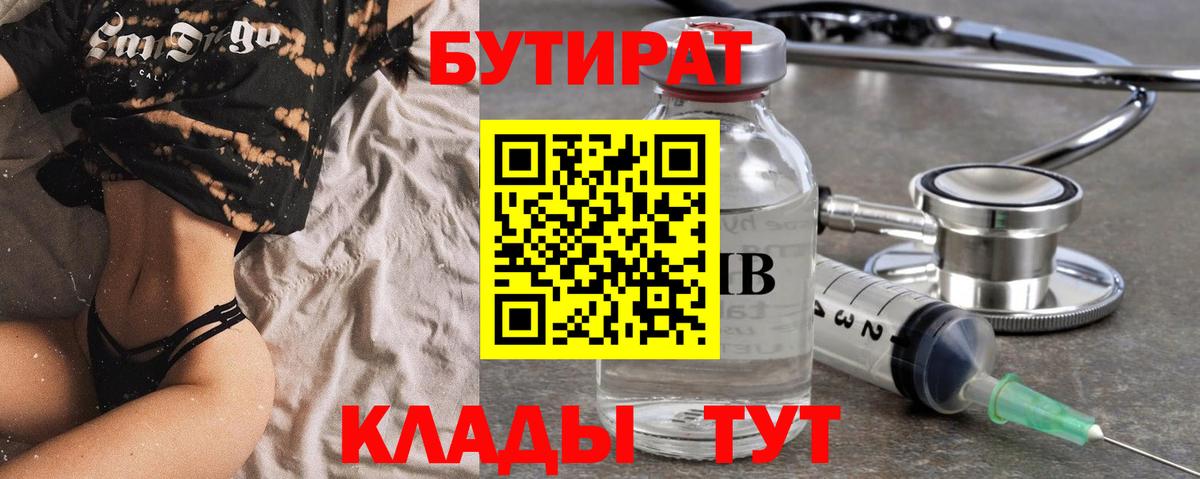 Тулун  БУТИРАТ буратино  Бутират  Вход с VPN 