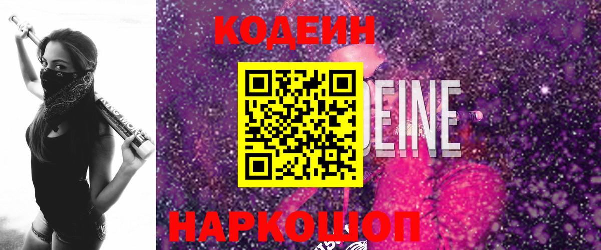 Кодеин напиток Lean (лин)  Кодеин напиток Lean (лин)  Тулун  Вход с VPN 