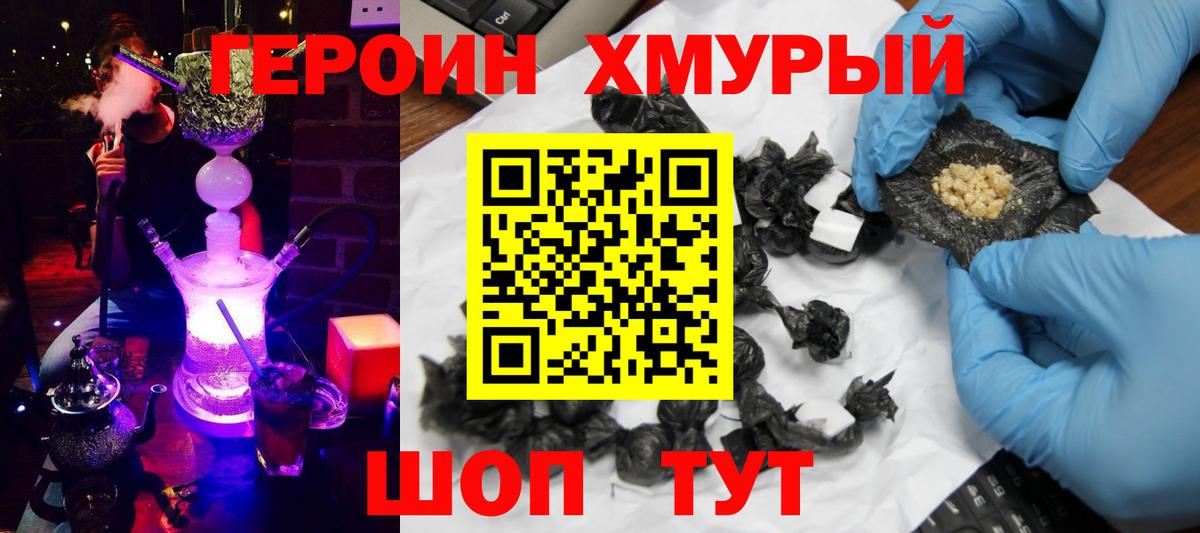 ГЕРОИН гречка  Вход с VPN  Героин  Тулун 