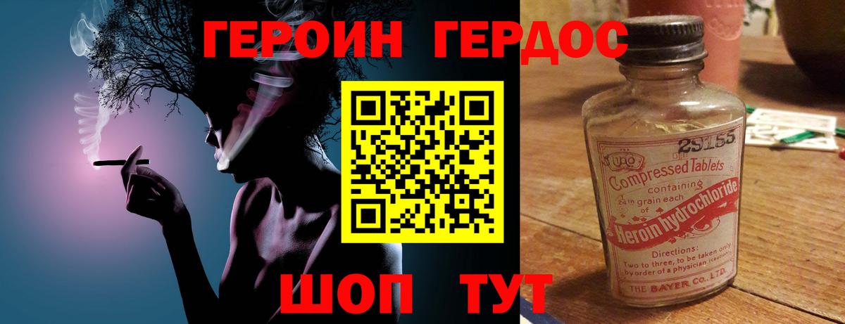 Героин Heroin Тулун
