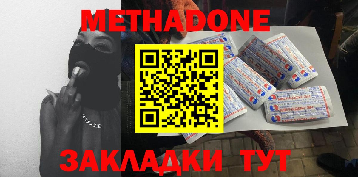 Метадон белоснежный Тулун